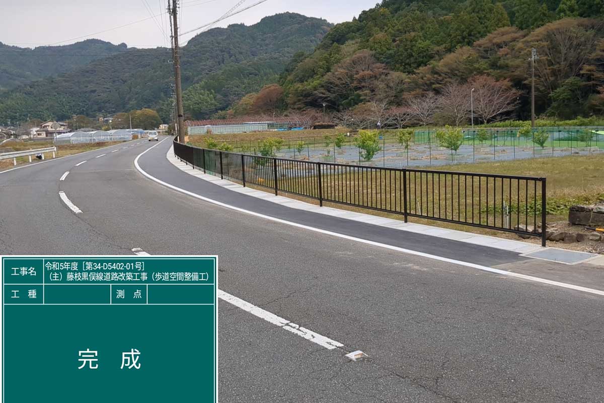 令和5年度（主）藤枝黒俣線道路改築工事（歩道空間整備工）